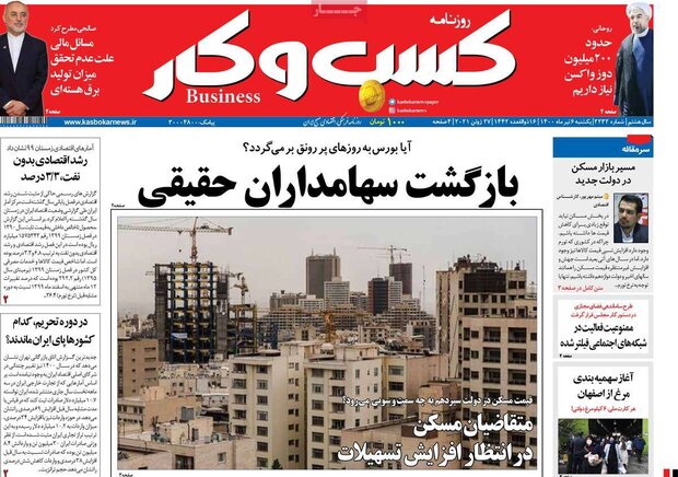 روزنامه‌های اقتصادی یکشنبه ۶ تیر ۱۴۰۰