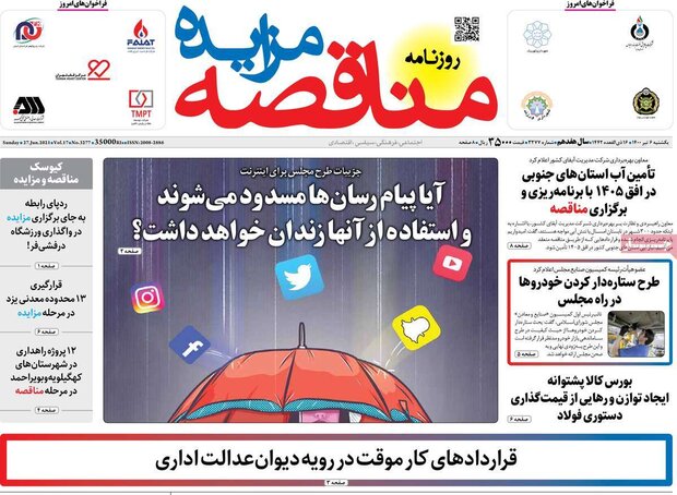 روزنامه‌های اقتصادی یکشنبه ۶ تیر ۱۴۰۰