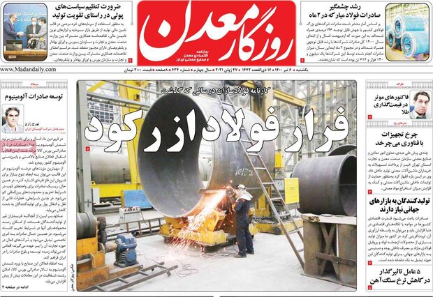 روزنامه‌های اقتصادی یکشنبه ۶ تیر ۱۴۰۰