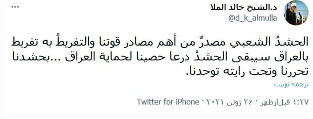 «حشد شعبی» یکی از مهمترین منابع قدرت در عراق است