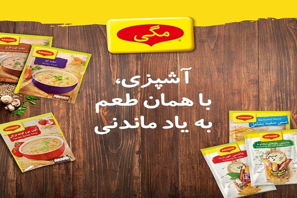 آشپزی، با همان طعم به‌یادماندنی 