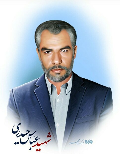  شهید عباس حیدری