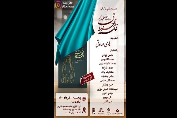 کتاب «فلسفه اخلاق در دایره عقل و دین» رونمایی می‌شود