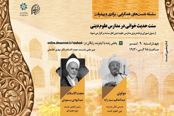 شانزدهمین نشست همگرایی، برادری و پیشرفت برگزار می شود