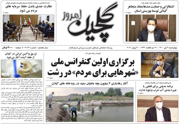 صفحه اول روزنامه های گیلان