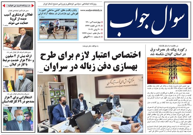 صفحه اول روزنامه های گیلان