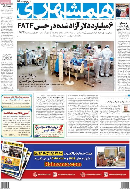 روزنامه‌های صبح  چهارشنبه ۹ تیر ۱۴۰۰