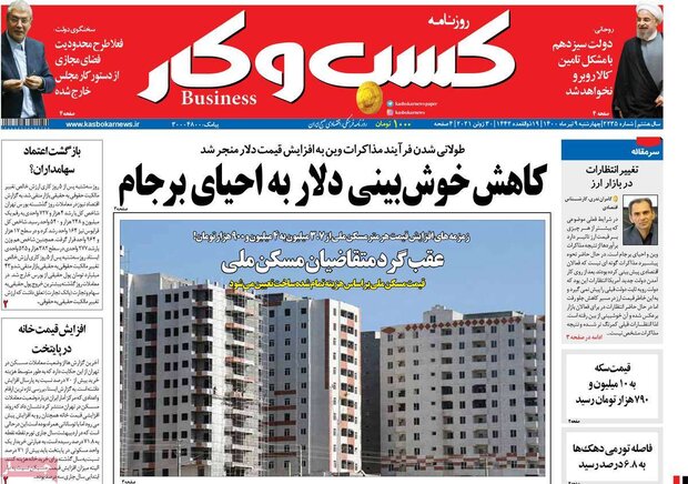روزنامه‌های اقتصادی چهارشنبه ۹ تیر ۱۴۰۰