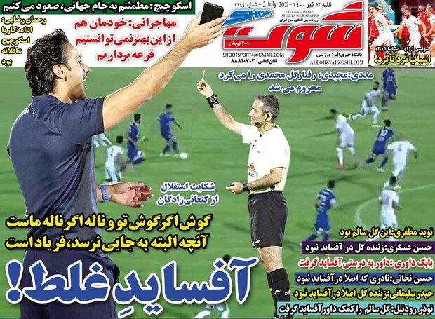 روزنامه‌های ورزشی شنبه ۱۲ تیر ۱۴۰۰