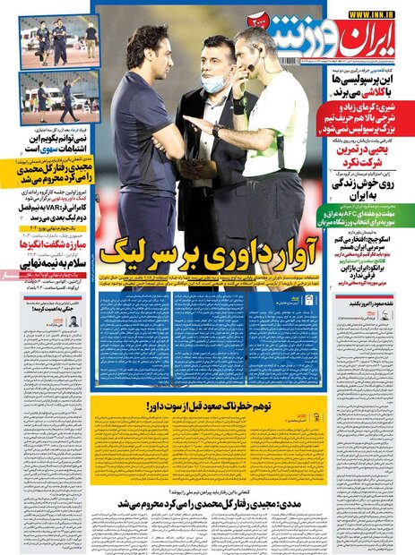 روزنامه‌های ورزشی شنبه ۱۲ تیر ۱۴۰۰
