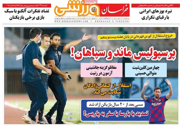 روزنامه‌های ورزشی شنبه ۱۲ تیر ۱۴۰۰