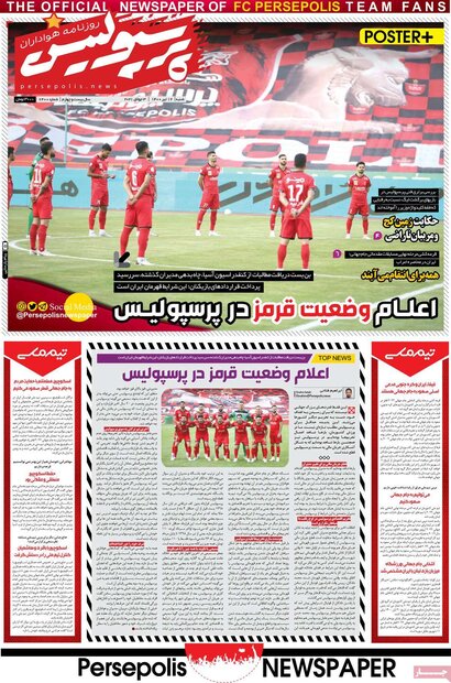 روزنامه‌های ورزشی شنبه ۱۲ تیر ۱۴۰۰