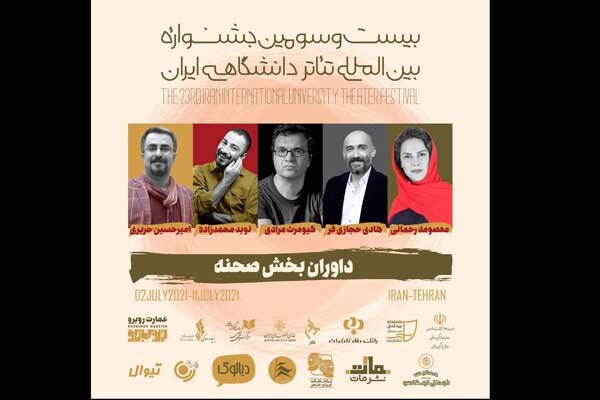 داوران بخش صحنه‌ای جشنواره تئاتر دانشگاهی معرفی شدند