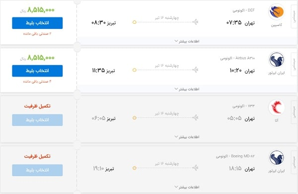 بی توجهی ایرلاینها به هشدارها/ قیمت بلیت همچنان نجومی است