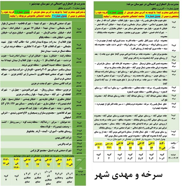 جدول خاموشی‌های احتمالی برق در سطح استان سمنان اعلام شد