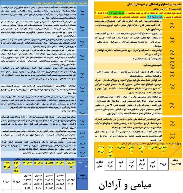 جدول خاموشی‌های احتمالی برق در سطح استان سمنان اعلام شد