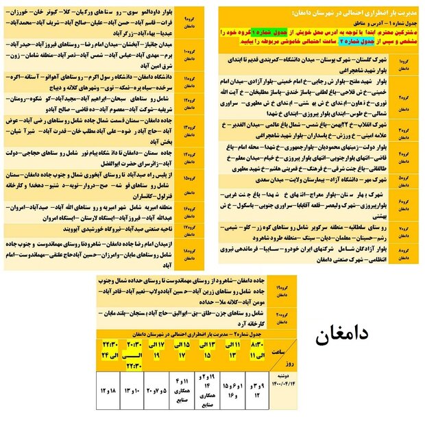 جدول خاموشی‌های احتمالی برق در سطح استان سمنان اعلام شد