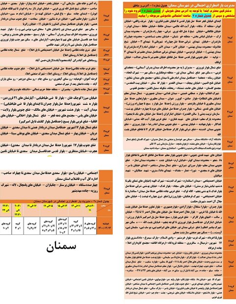 جدول خاموشی‌های احتمالی برق در سطح استان سمنان اعلام شد