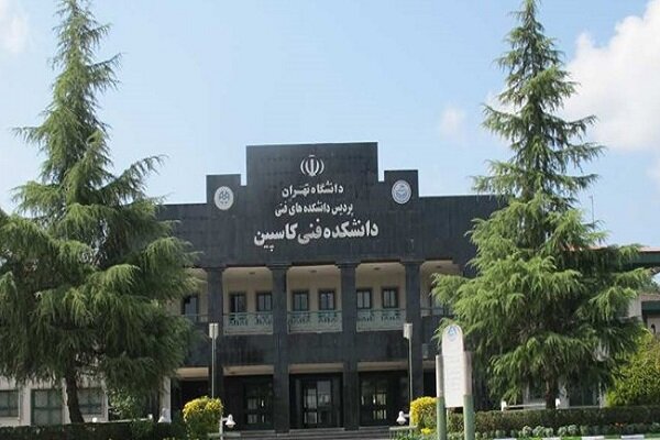 انتقاد دانشجویان دانشگاه تهران به عملکرد دانشکده فنی کاسپین 