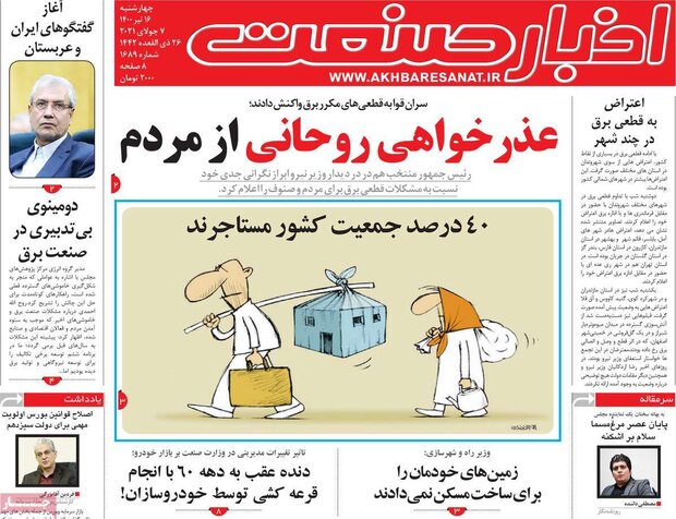 روزنامه‌های اقتصادی چهارشنبه ۱۶ تیر ۱۴۰۰