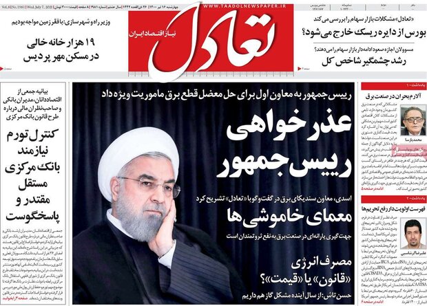 روزنامه‌های اقتصادی چهارشنبه ۱۶ تیر ۱۴۰۰