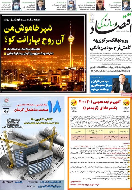 روزنامه‌های اقتصادی چهارشنبه ۱۶ تیر ۱۴۰۰
