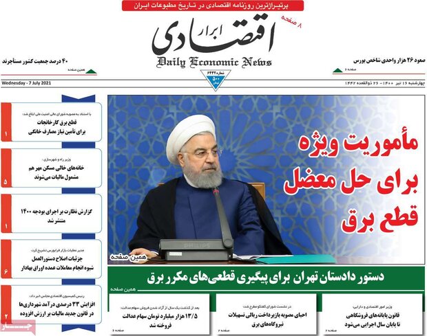 روزنامه‌های اقتصادی چهارشنبه ۱۶ تیر ۱۴۰۰