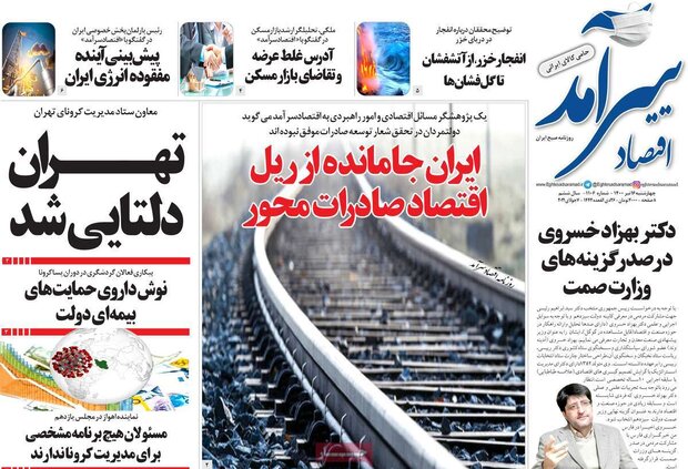 روزنامه‌های اقتصادی چهارشنبه ۱۶ تیر ۱۴۰۰