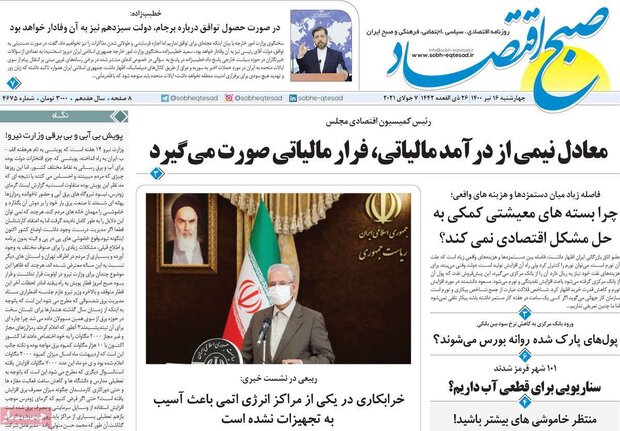 روزنامه‌های اقتصادی چهارشنبه ۱۶ تیر ۱۴۰۰