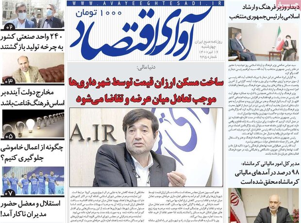 روزنامه‌های اقتصادی چهارشنبه ۱۶ تیر ۱۴۰۰