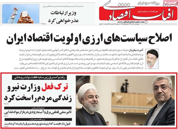 روزنامه‌های اقتصادی چهارشنبه ۱۶ تیر ۱۴۰۰