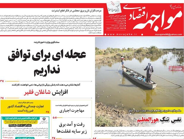 روزنامه‌های اقتصادی چهارشنبه ۱۶ تیر ۱۴۰۰