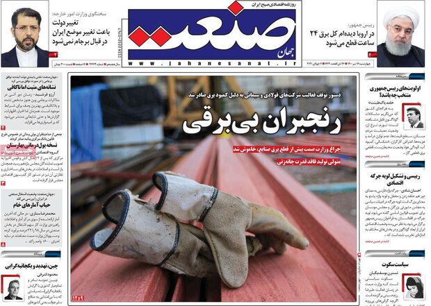 روزنامه‌های اقتصادی چهارشنبه ۱۶ تیر ۱۴۰۰