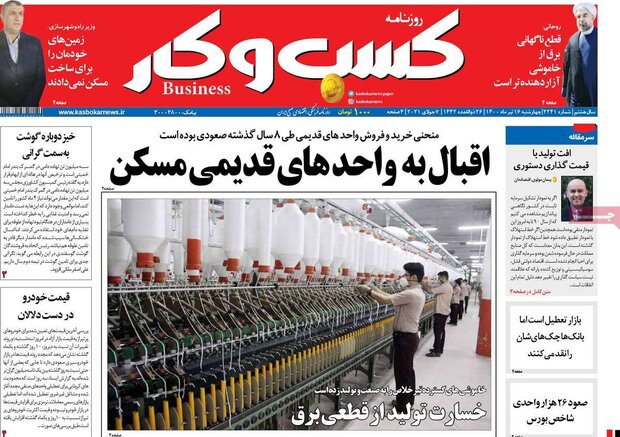 روزنامه‌های اقتصادی چهارشنبه ۱۶ تیر ۱۴۰۰