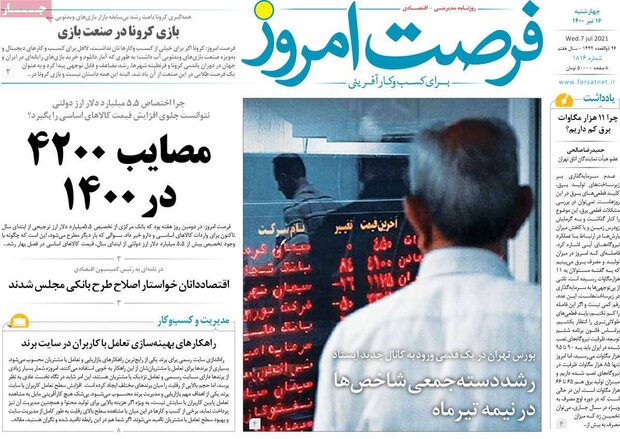 روزنامه‌های اقتصادی چهارشنبه ۱۶ تیر ۱۴۰۰