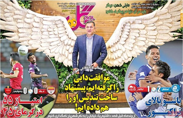 روزنامه‌های ورزشی چهارشنبه ۱۶ تیر ۱۴۰۰