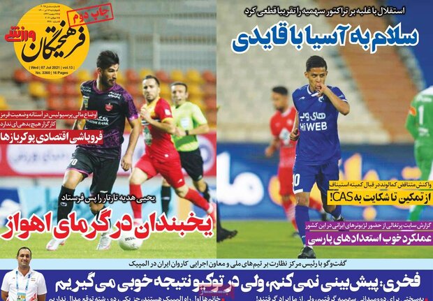 روزنامه‌های ورزشی چهارشنبه ۱۶ تیر ۱۴۰۰