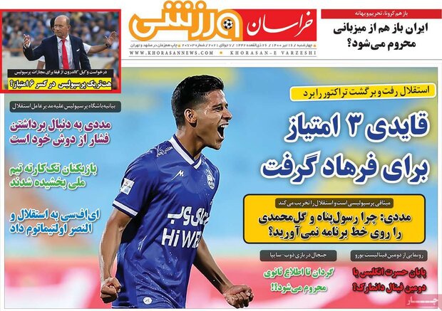 روزنامه‌های ورزشی چهارشنبه ۱۶ تیر ۱۴۰۰