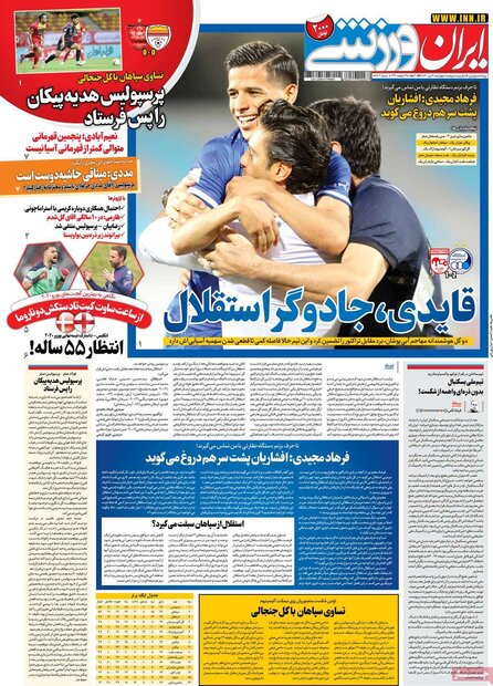 روزنامه‌های ورزشی چهارشنبه ۱۶ تیر ۱۴۰۰