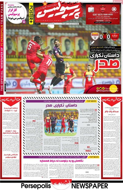 روزنامه‌های ورزشی چهارشنبه ۱۶ تیر ۱۴۰۰