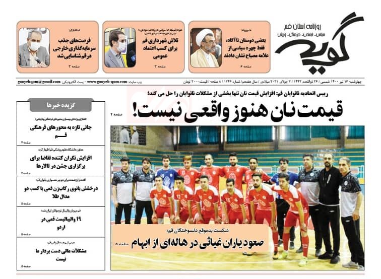 صفحه اول روزنامه های استان قم ۱۶ تیر ۱۴۰۰