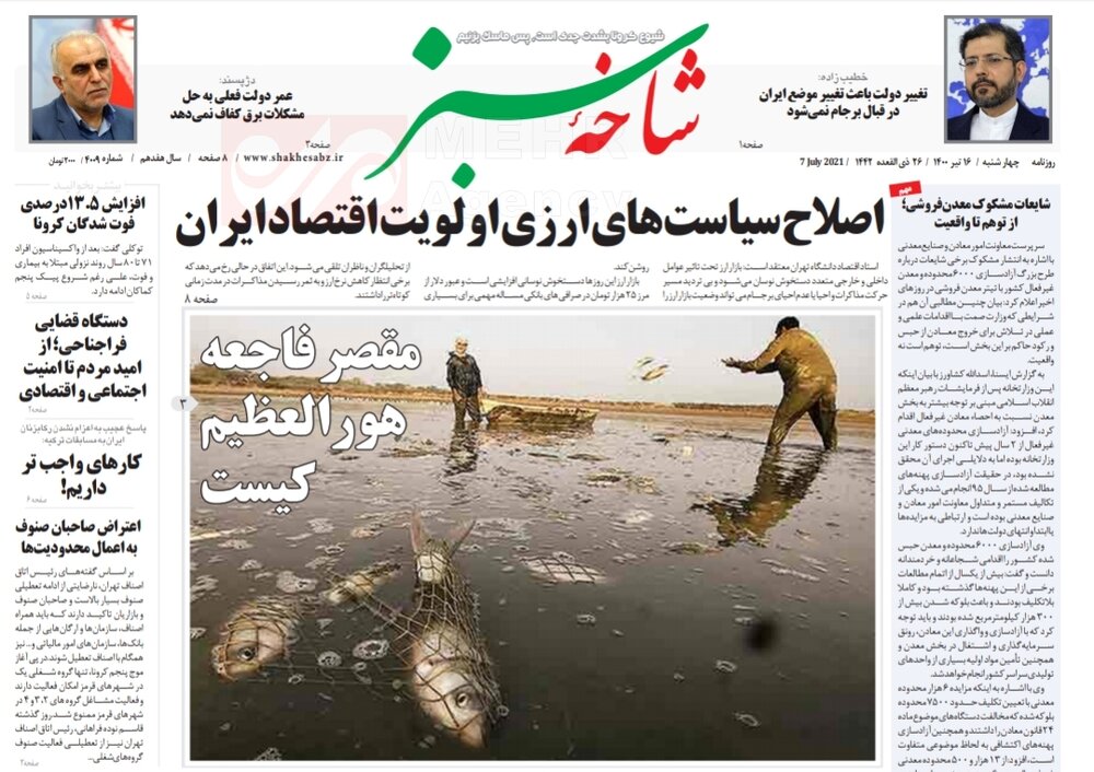 صفحه اول روزنامه های استان قم ۱۶ تیر ۱۴۰۰