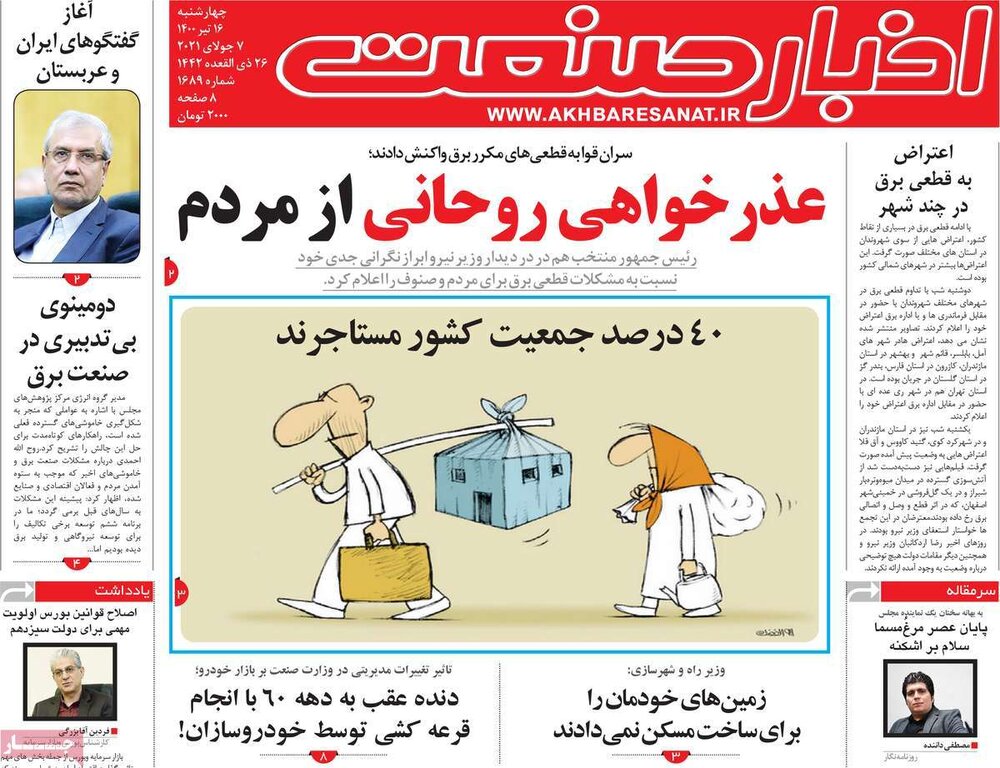 روزنامه‌های اقتصادی چهارشنبه ۱۶ تیر ۱۴۰۰