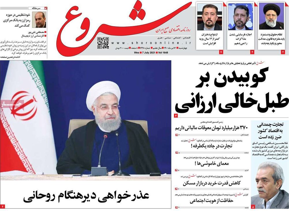 روزنامه‌های اقتصادی چهارشنبه ۱۶ تیر ۱۴۰۰