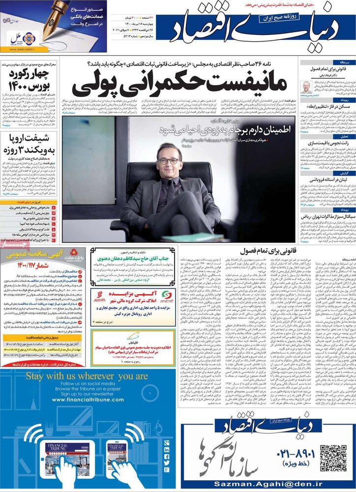 روزنامه‌های اقتصادی چهارشنبه ۱۶ تیر ۱۴۰۰
