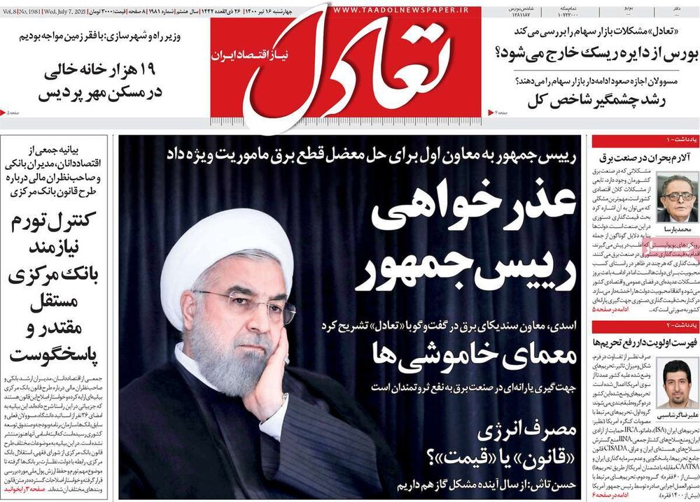 روزنامه‌های اقتصادی چهارشنبه ۱۶ تیر ۱۴۰۰