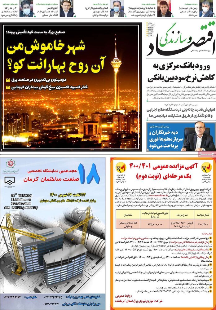 روزنامه‌های اقتصادی چهارشنبه ۱۶ تیر ۱۴۰۰