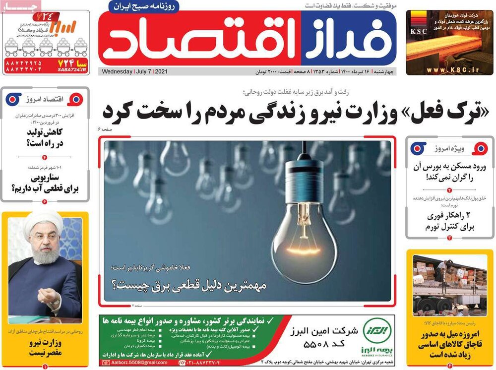 روزنامه‌های اقتصادی چهارشنبه ۱۶ تیر ۱۴۰۰