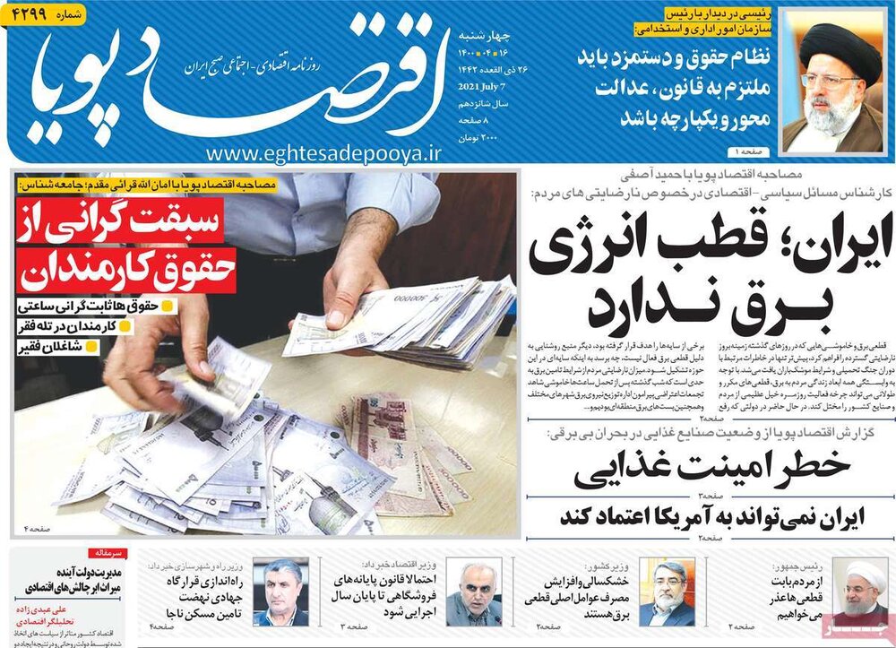 روزنامه‌های اقتصادی چهارشنبه ۱۶ تیر ۱۴۰۰