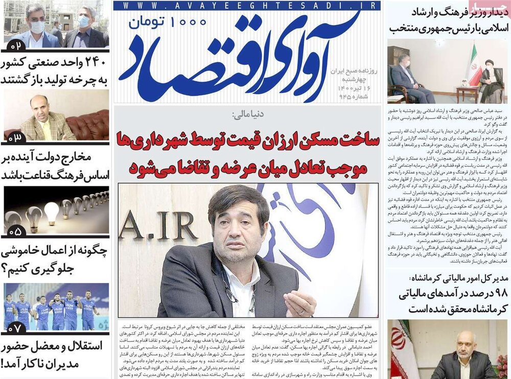 روزنامه‌های اقتصادی چهارشنبه ۱۶ تیر ۱۴۰۰